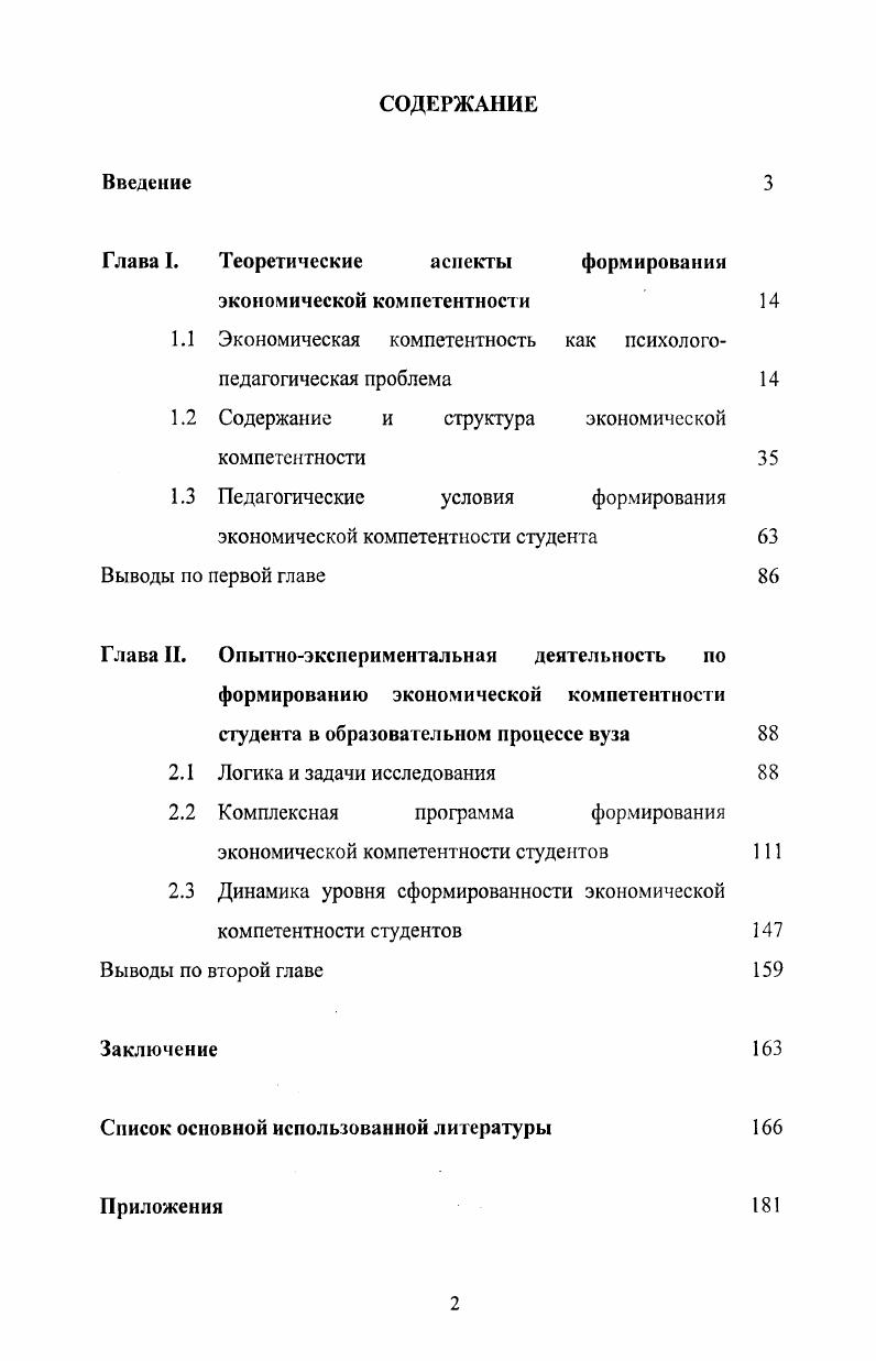 "Глава I. Теоретические аспекты формирования