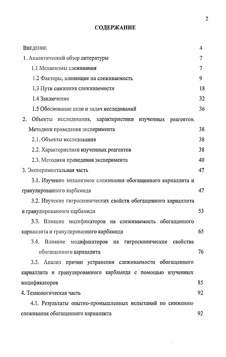 "1.2 Факторы, влияющие на слеживаемость 