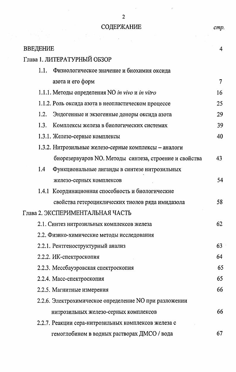 "1.1. Физиологическое значение и биохимия оксида
