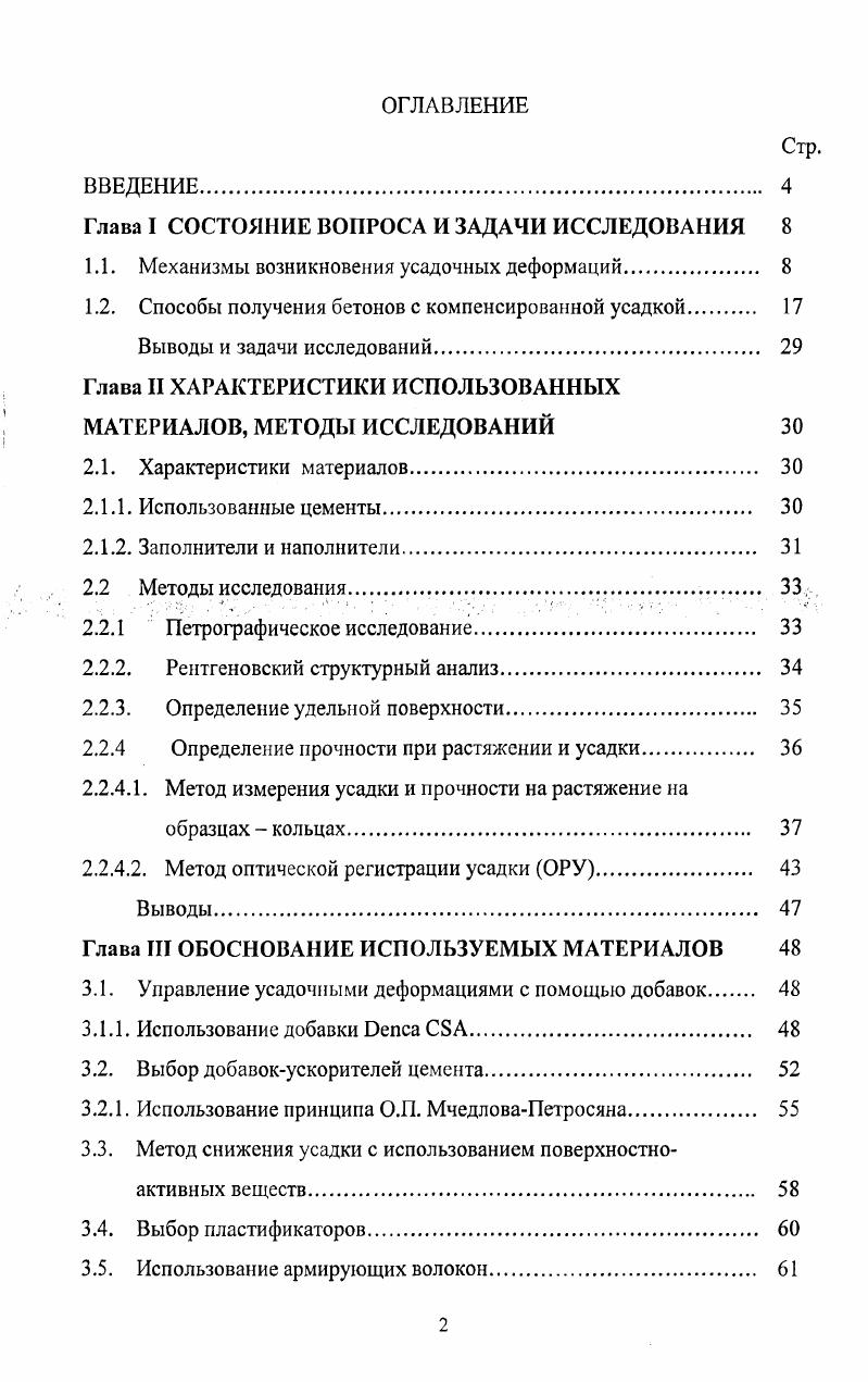 "Глава I СОСТОЯНИЕ ВОПРОСА И ЗАДАЧИ ИССЛЕДОВАНИЯ
