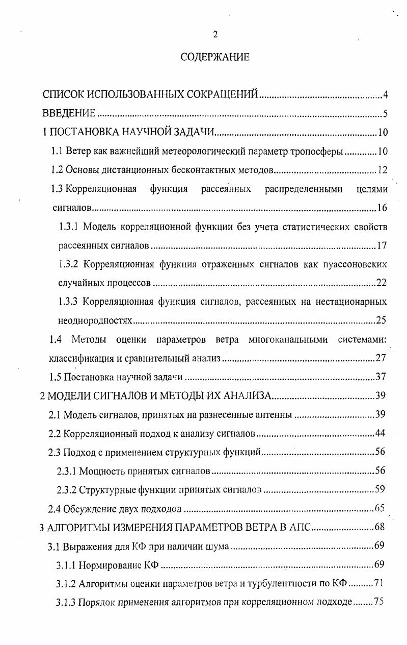 "1.1 Ветер как важнейший метеорологический параметр тропосферы 