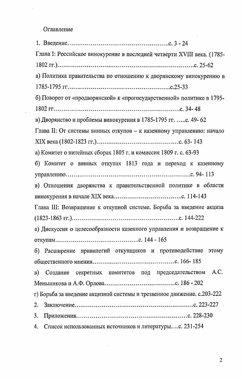 "Глава I Российское винокурение в последней четверти XVIII века. гг.с. 