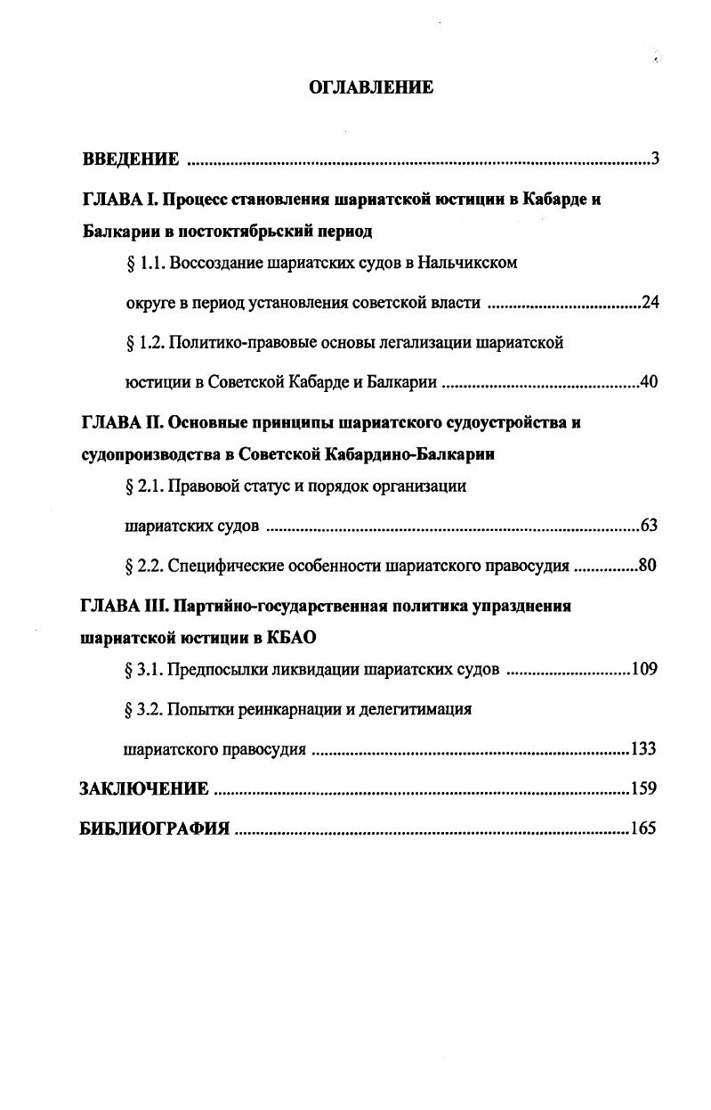 " 1.1. Воссоздание шариатских судов в Нальчикском