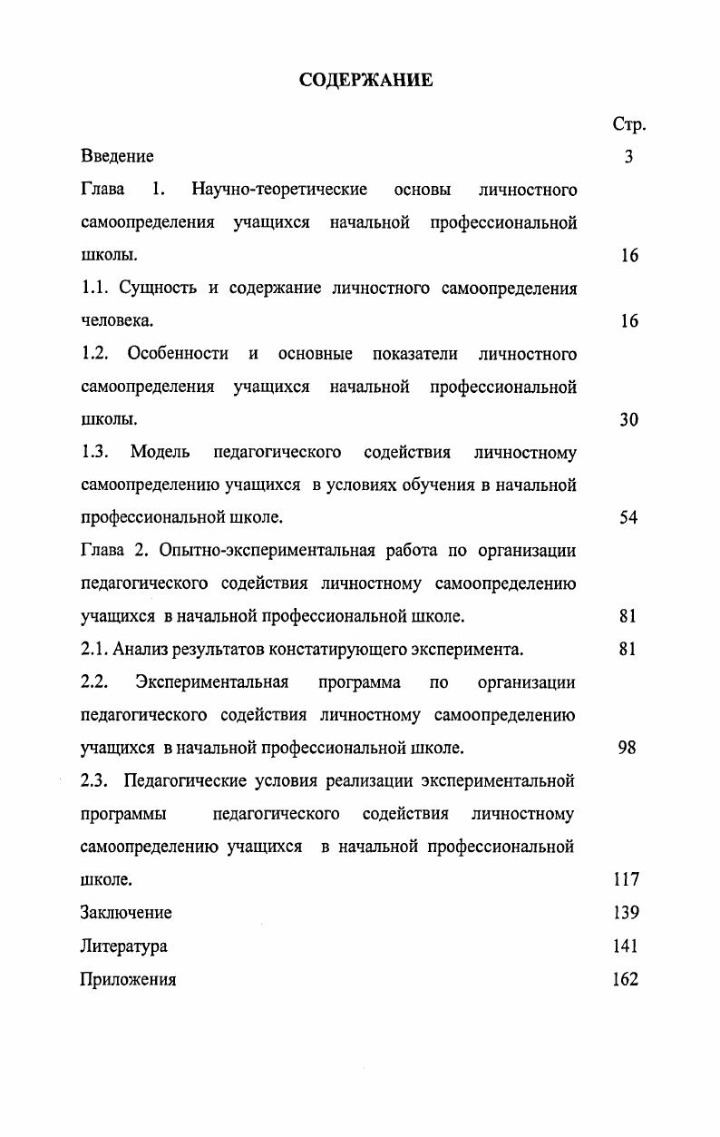 "Глава 1. Научнотеоретические основы личностного