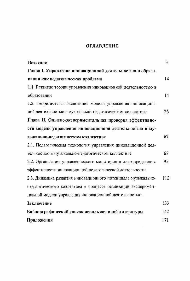 "1.1. Развитие теории управления инновационной деятельностью в образовании