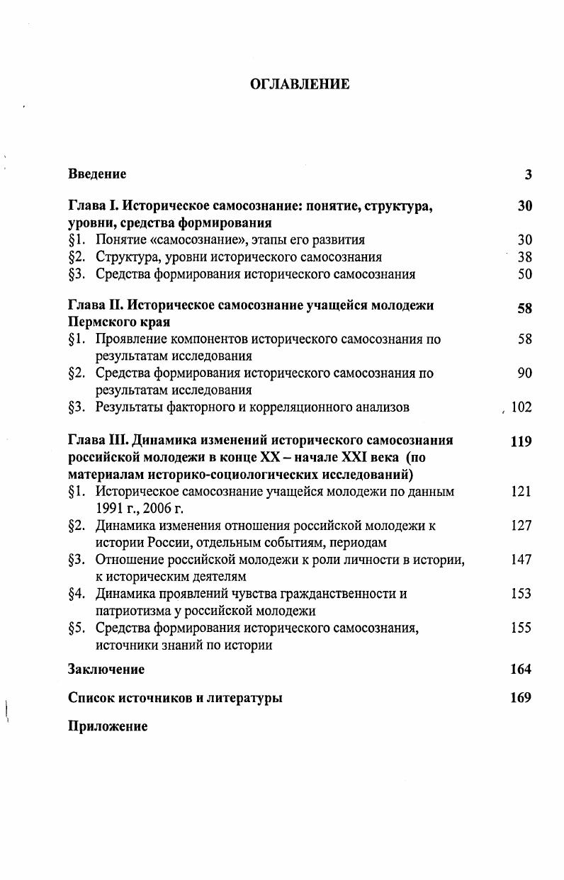 "Глава I. Историческое самосознание понятие, структура, 