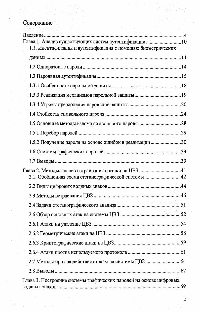 "Глава 1. Анализ существующих систем аутентификации.