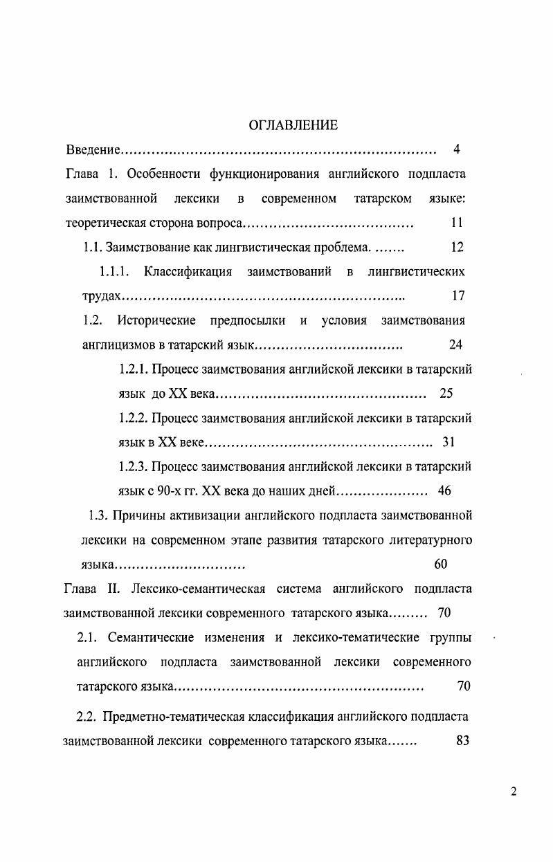 "1.1. Заимствование как лингвистическая проблема 