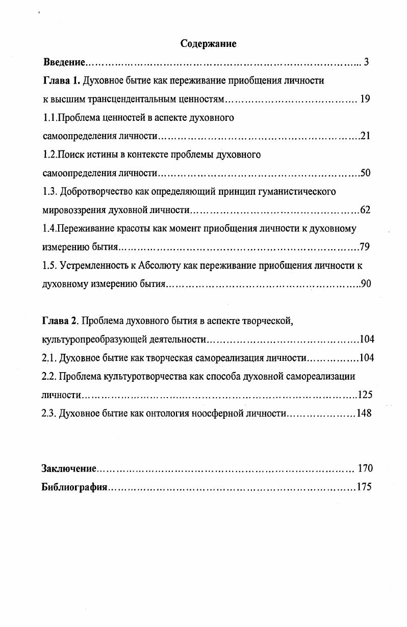 "Глава I. Духовное бытие как переживание приобщения личности