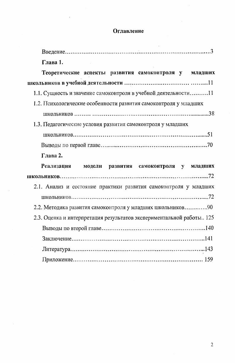 "Теоретические аспекты развития самоконтроля у младших