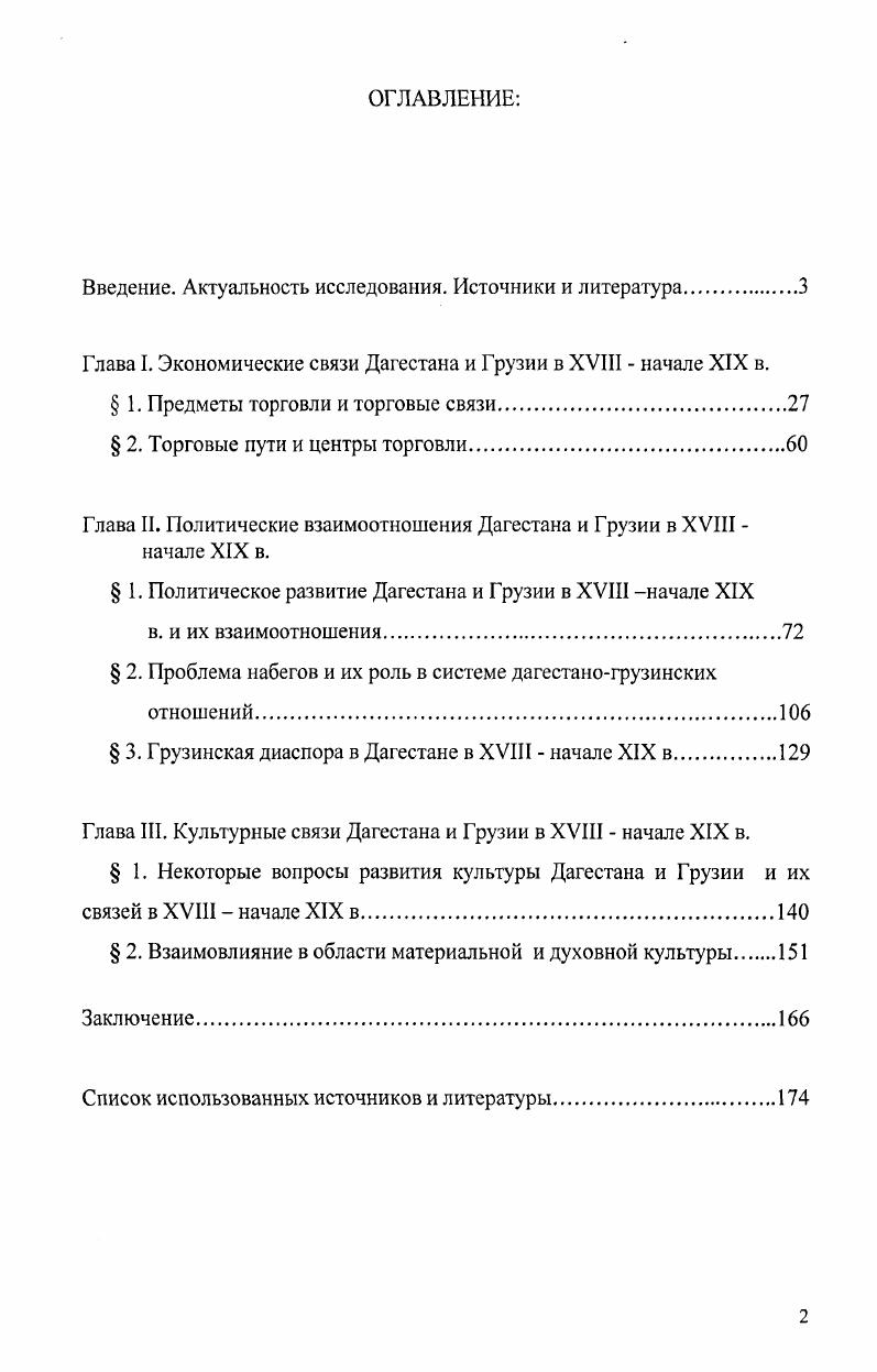 "Введение. Актуальность исследования. Источники и литература