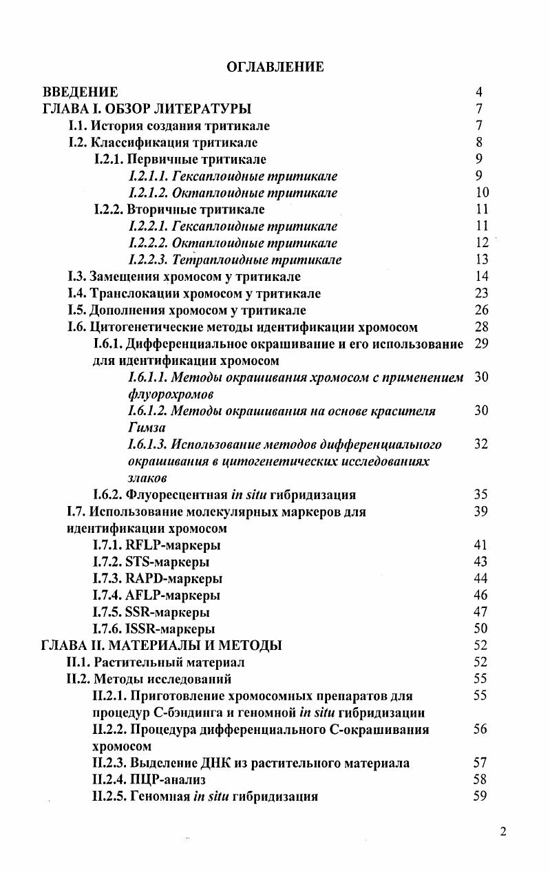 "7.2.2.2. Октаплоидные тритикале 