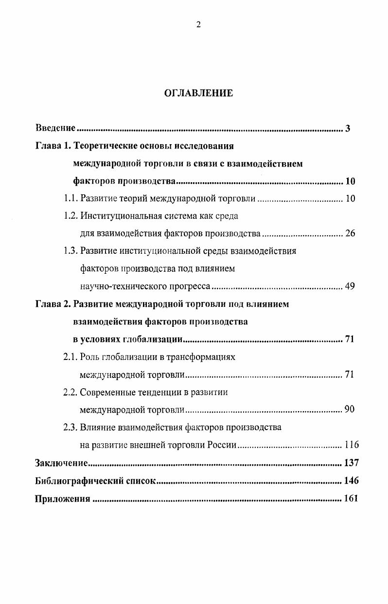 "Глава 1. Теоретические основы исследования