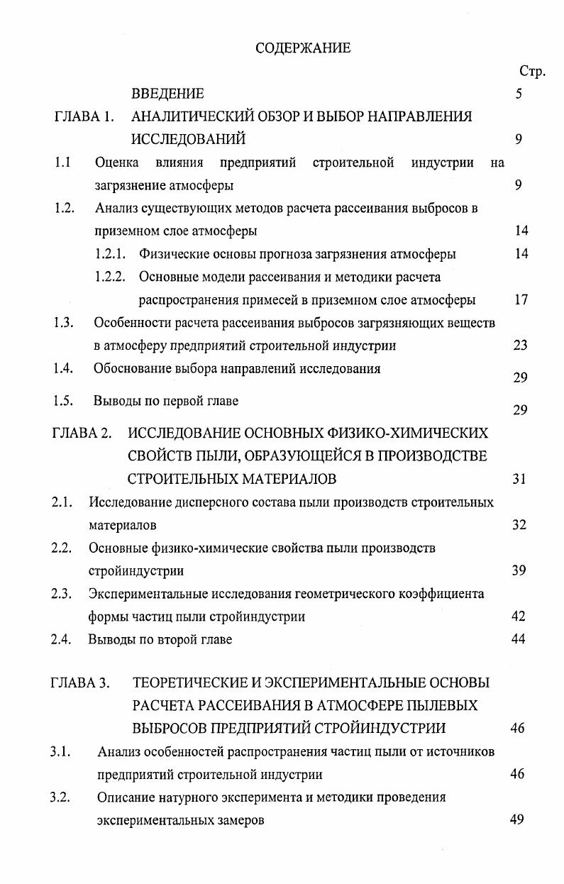 "ГЛАВА 1. АНАЛИТИЧЕСКИЙ ОБЗОР И ВЫБОР НАПРАВЛЕНИЯ ИССЛЕДОВАНИЙ