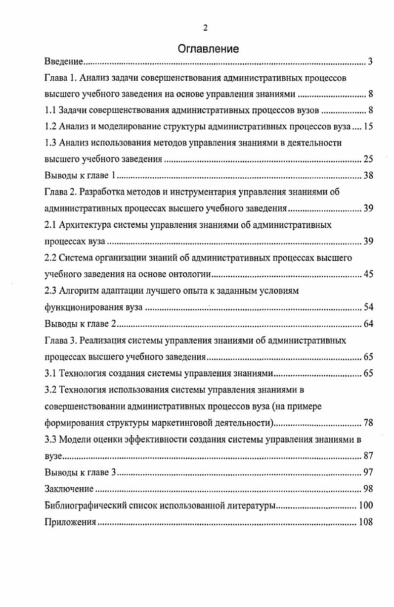 "1.1 Задачи совершенствования административных процессов вузов.