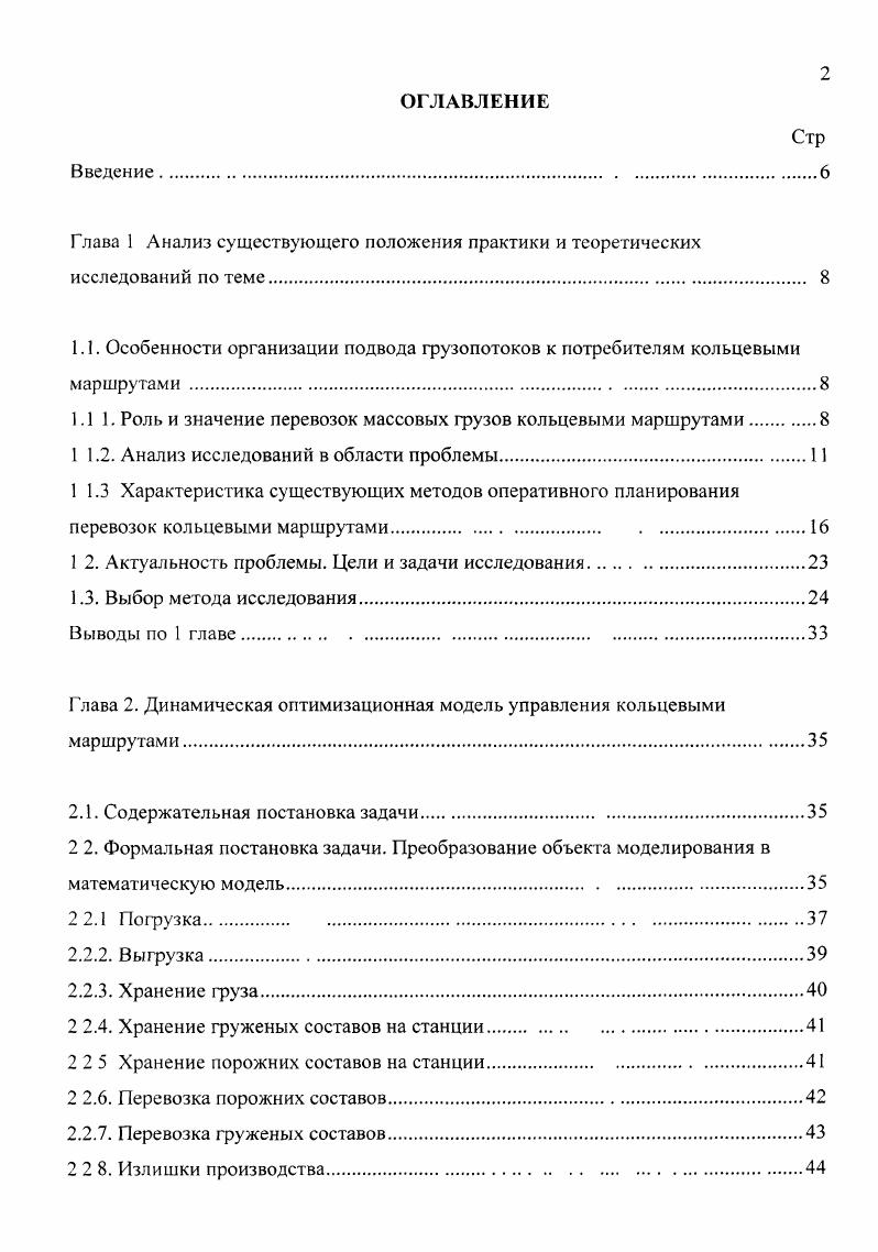 "1.1. Особенности организации подвода грузопотоков к потребителям кольцевыми