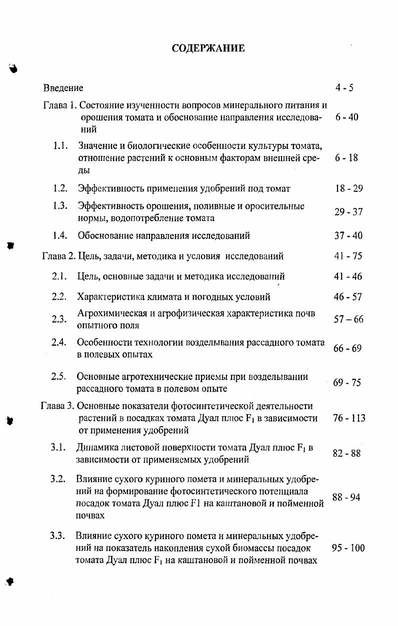 "Глава 1. Состояние изученности вопросов минерального питания и
