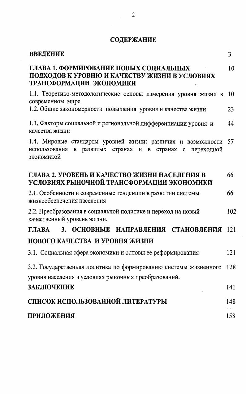 "ГЛАВА 1. ФОРМИРОВАНИЕ НОВЫХ СОЦИАЛЬНЫХ 