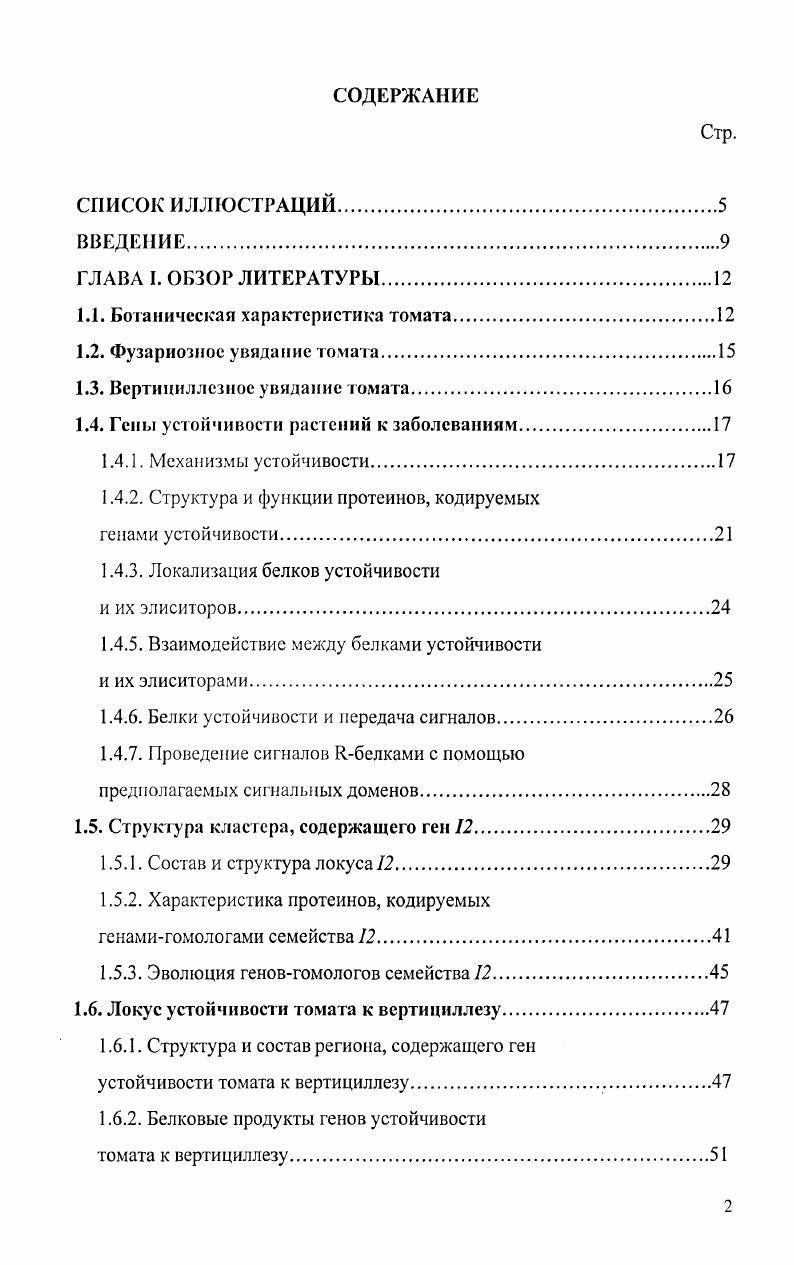 "1.1. Ботаническая характеристика томата