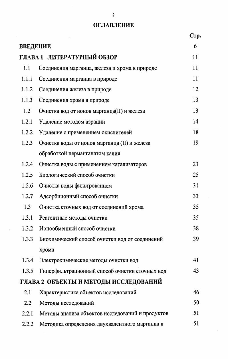 "1.1 Соединения марганца, железа и хрома в природе 