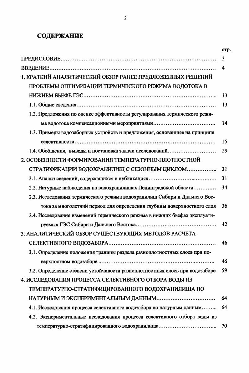 "1. КРАТКИЙ АНАЛИТИЧЕСКИЙ ОБЗОР РАНЕЕ ПРЕДЛОЖЕННЫХ РЕШЕНИЙ