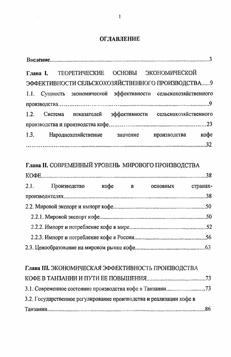 "1.1. Сущность экономической эффективности сельскохозяйственного