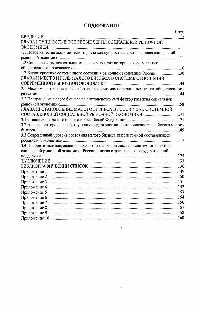"ГЛАВА I СУЩНОСТЬ И ОСНОВНЫЕ ЧЕРТЫ СОЦИАЛЬНОЙ РЫНОЧНОЙ ЭКОНОМИКИ