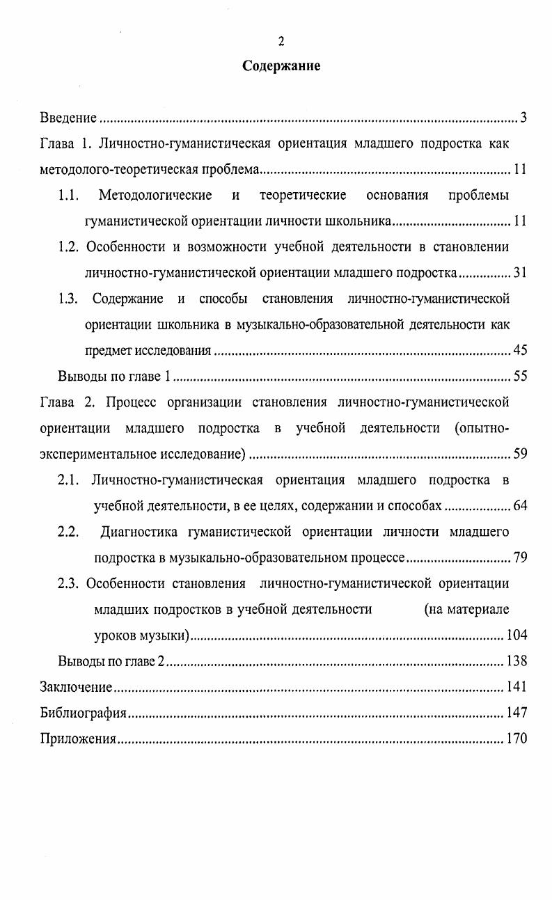 "2.3. Особенности становления личностногуманистической ориентации