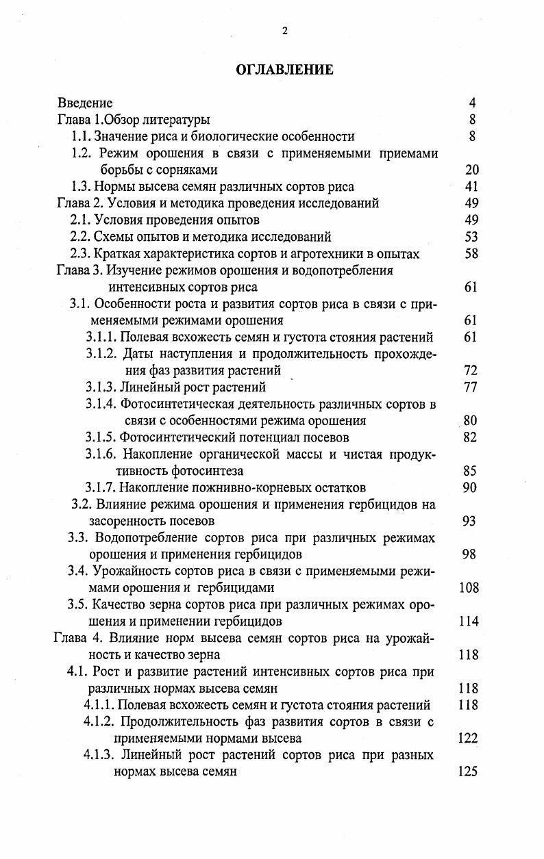 "1.1. Значение риса и биологические особенности 