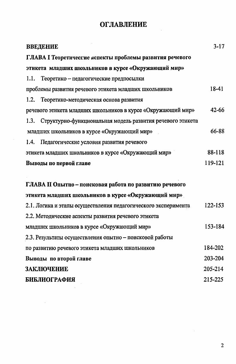 "1.2. Теоретикометодическая основа развития