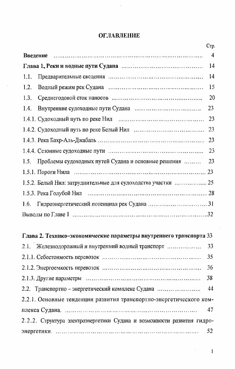 "Глава К Реки и водные пути Судана . 