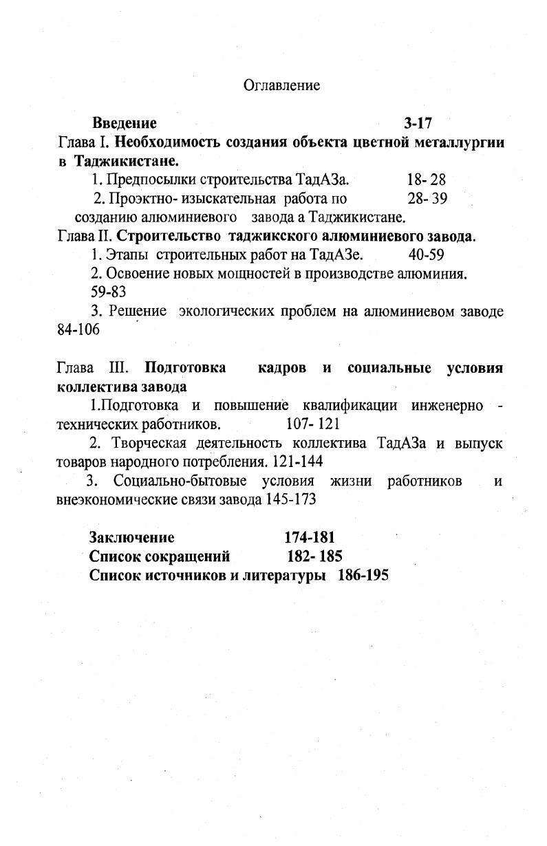 "Глава I. Необходимость создания объекта цветной металлургии в Таджикистане.