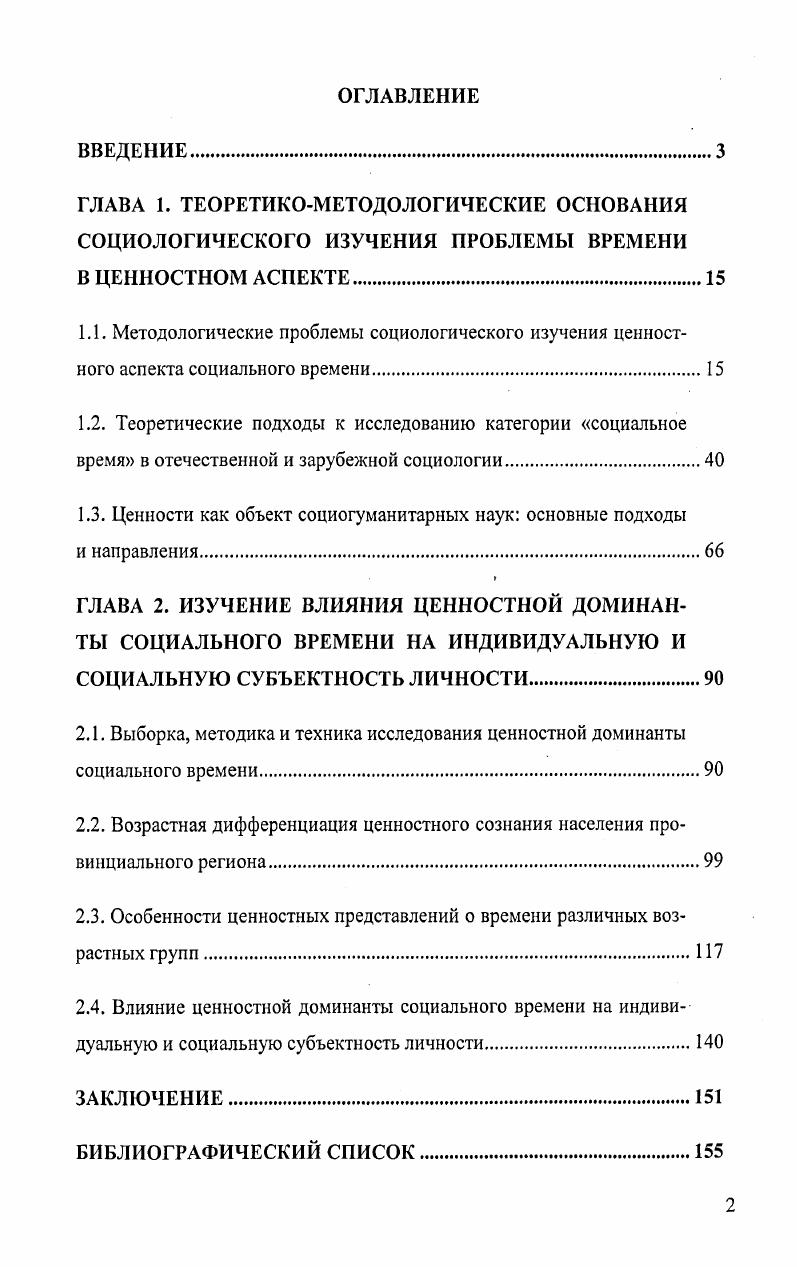 "1.3. Ценности как объект социогуманитарных наук основные подходы