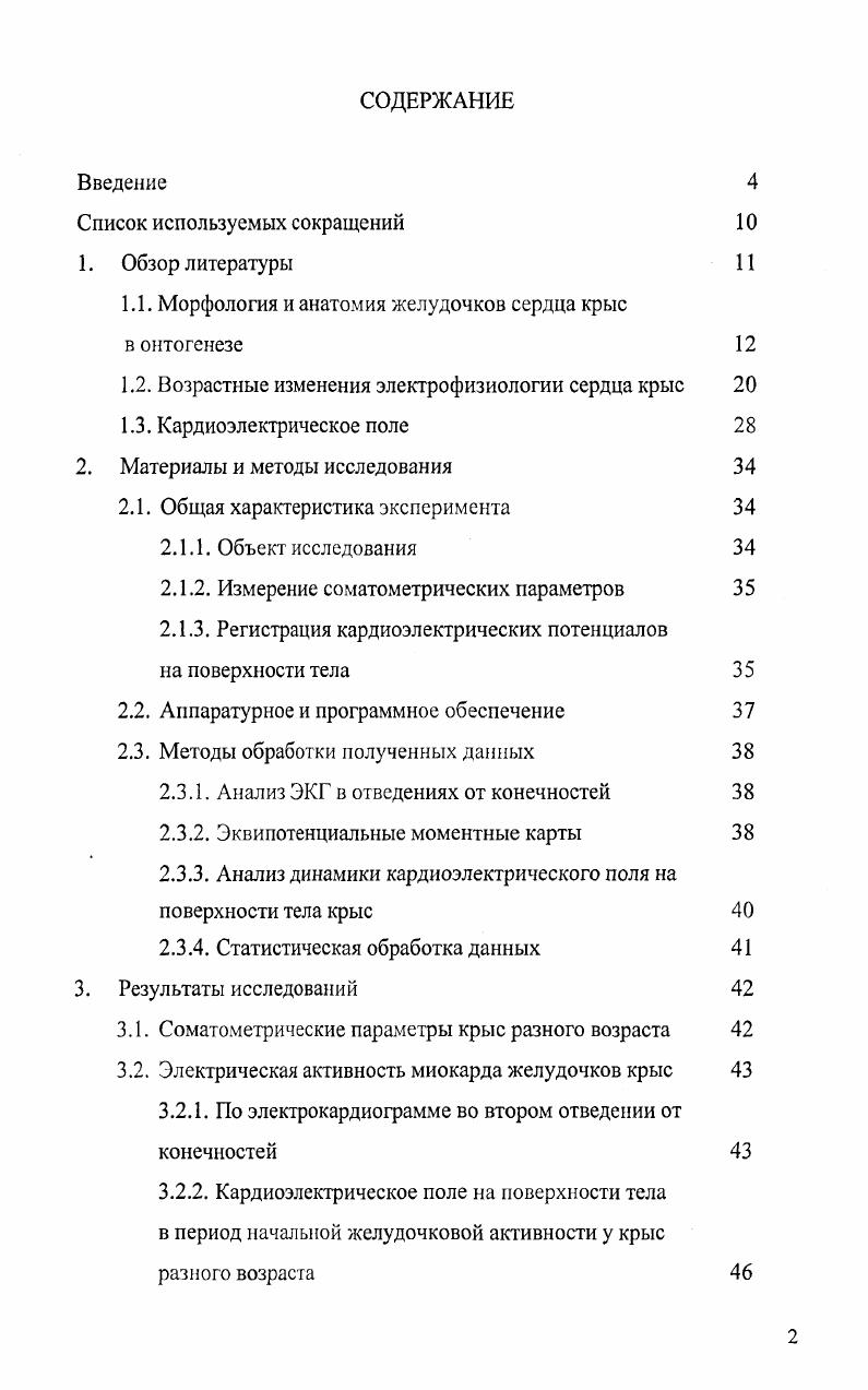 "1.1. Морфология и анатомия желудочков сердца крыс