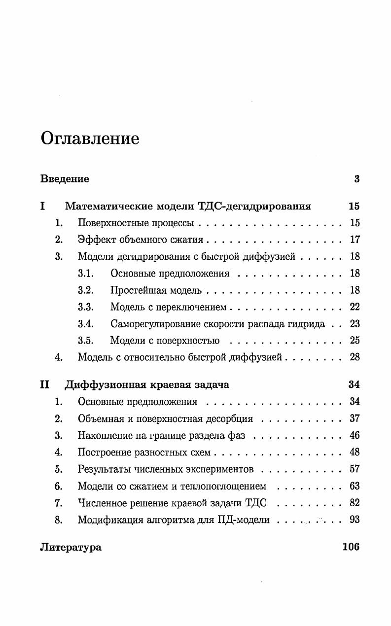 "I Математические модели ТДСдегидрировадия 