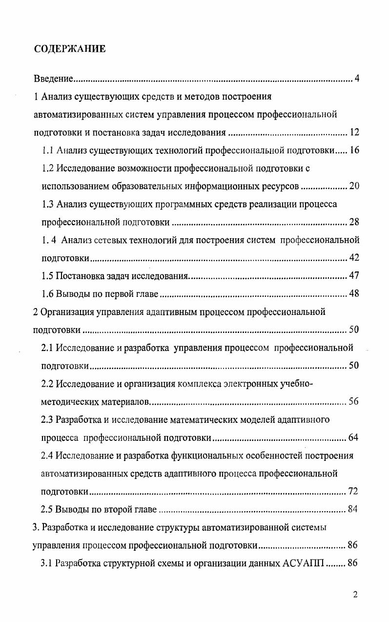 "1.1 Анализ существующих технологий профессиональной подготовки