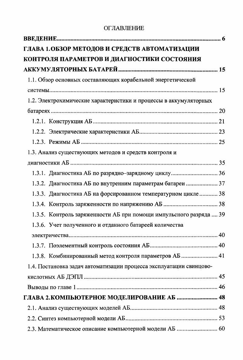 "1.1. Обзор основных составляющих корабельной энергетической системы