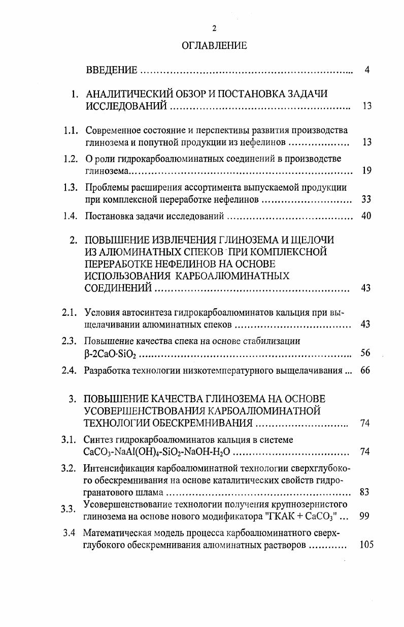 "1. АНАЛИТИЧЕСКИЙ ОБЗОР И ПОСТАНОВКА ЗАДАЧИ ИССЛЕДОВАНИЙ 