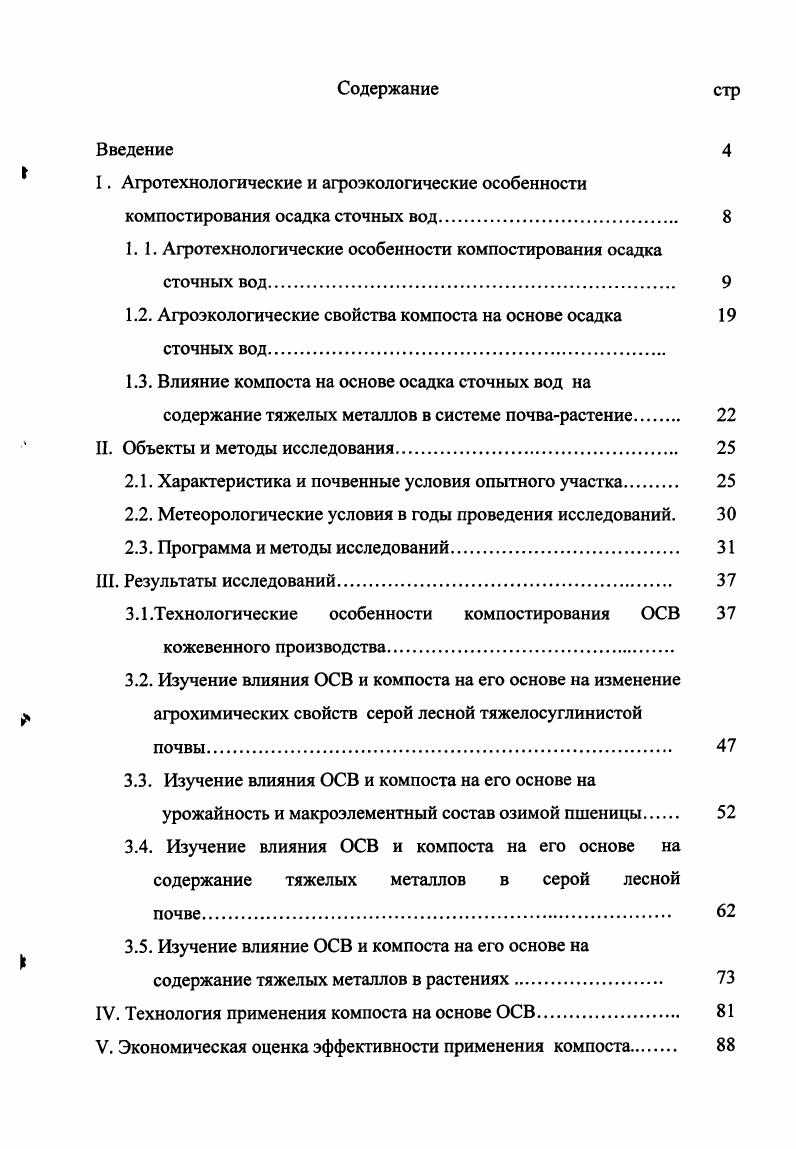 " I. Агротехнологические и агроэкологические особенности