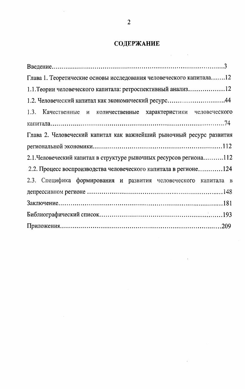 "1.1.Теории человеческого капитала ретроспективный анализ.