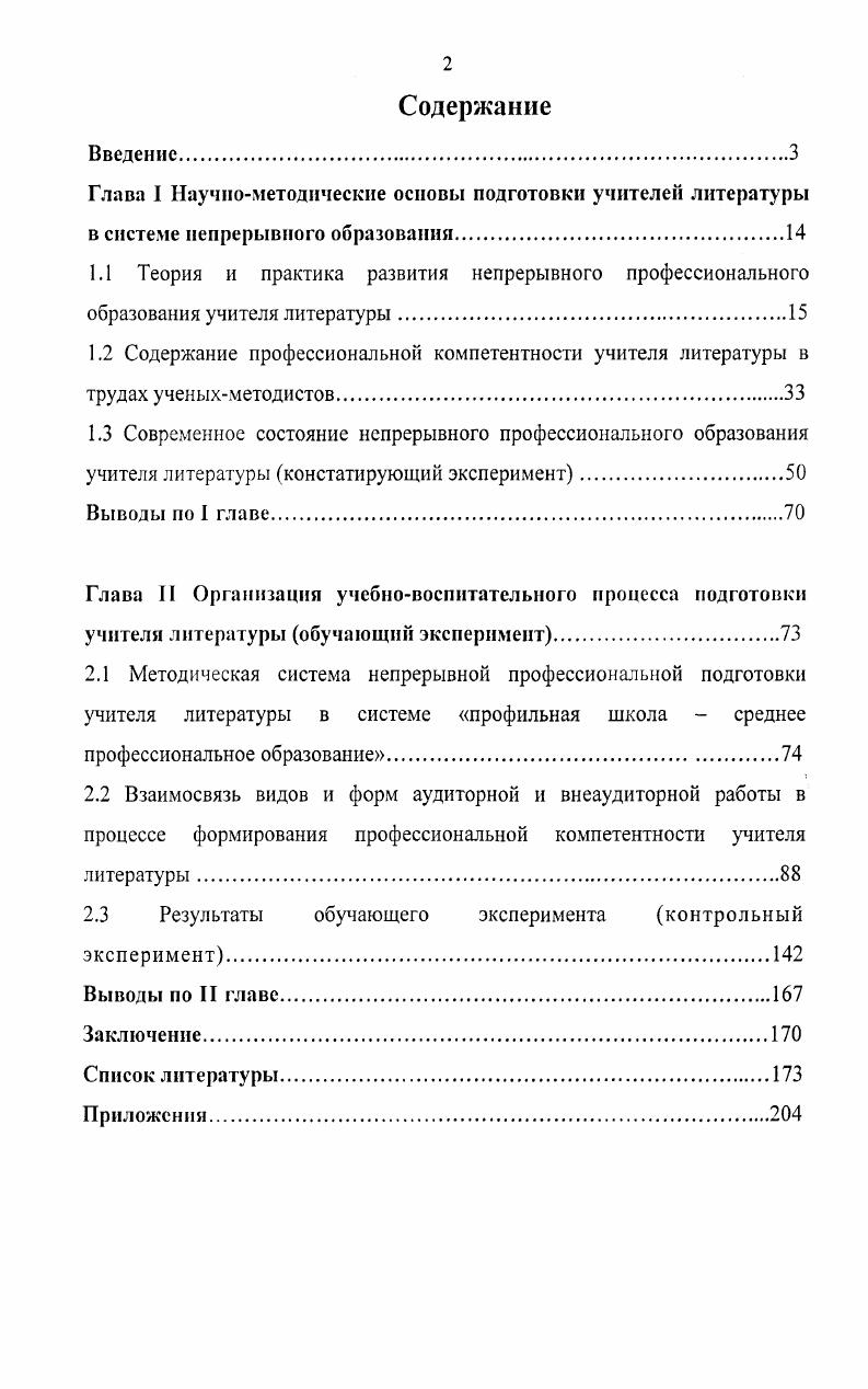 "1.3 Современное состояние непрерывного профессионального образования