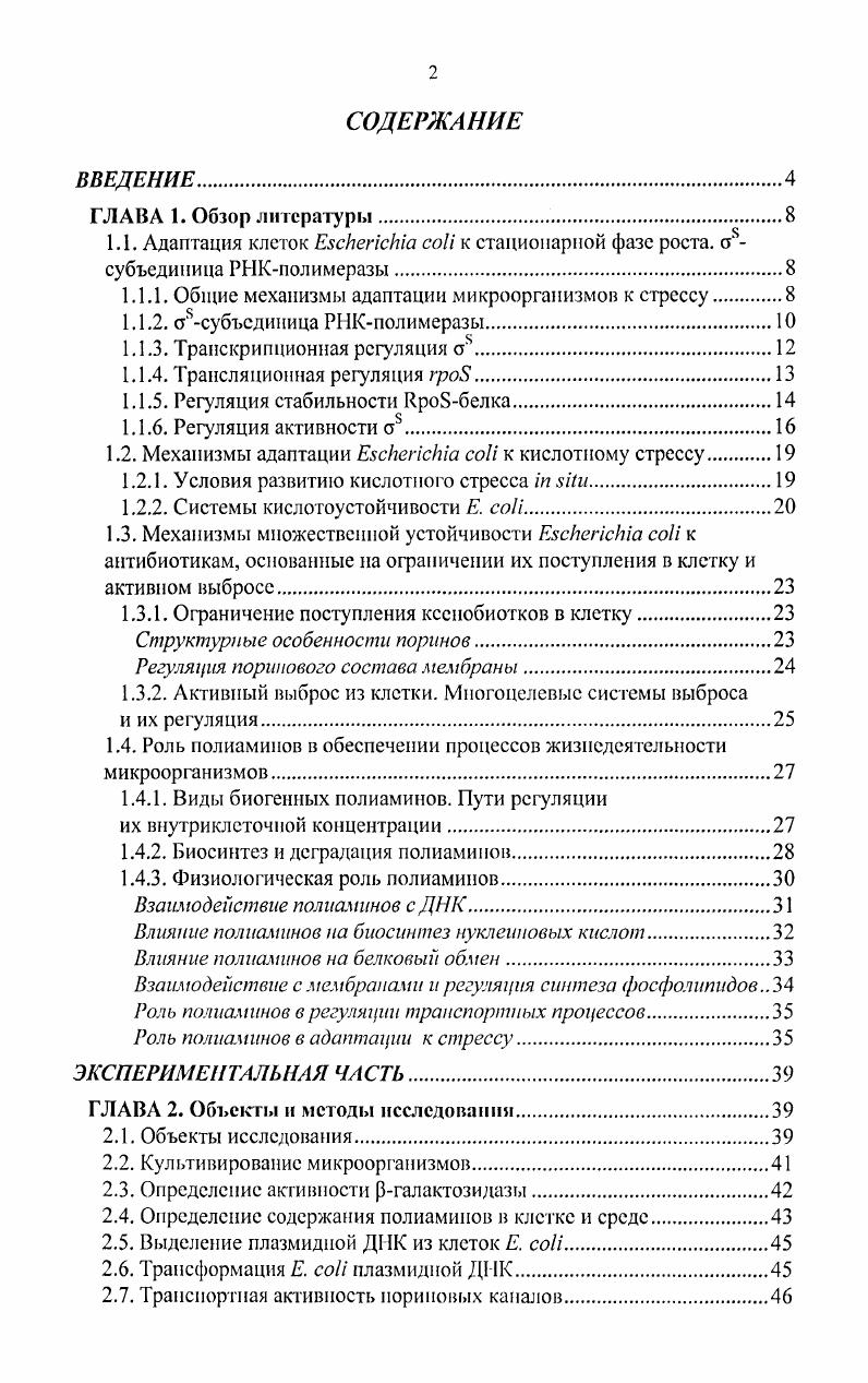 "1.1. Адаптация клеток ii i к стационарной фазе роста. субъединица РНКполимеразы
