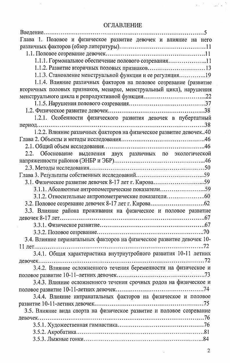 "1.1.1. Гормональное обеспечение полового созревания.