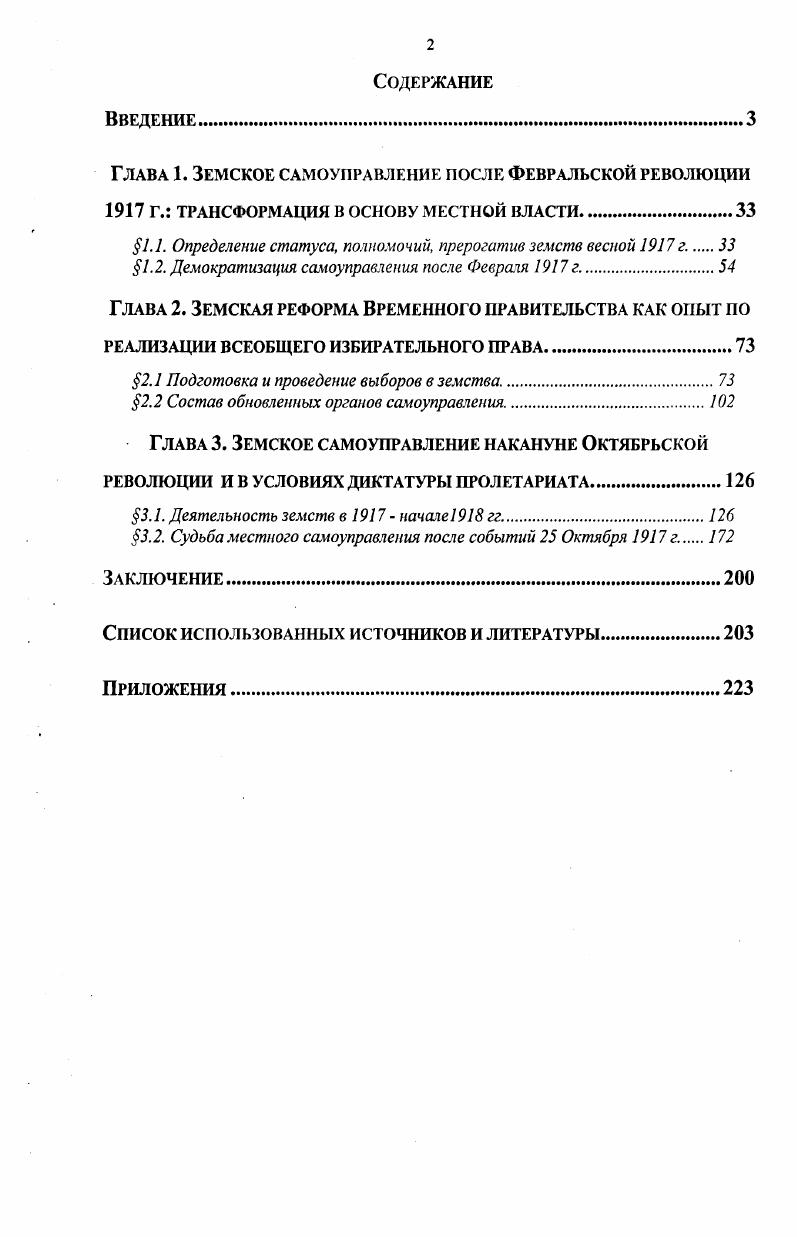 "1.1. Определение статуса, полномочий, прерогатив земств весной г. 