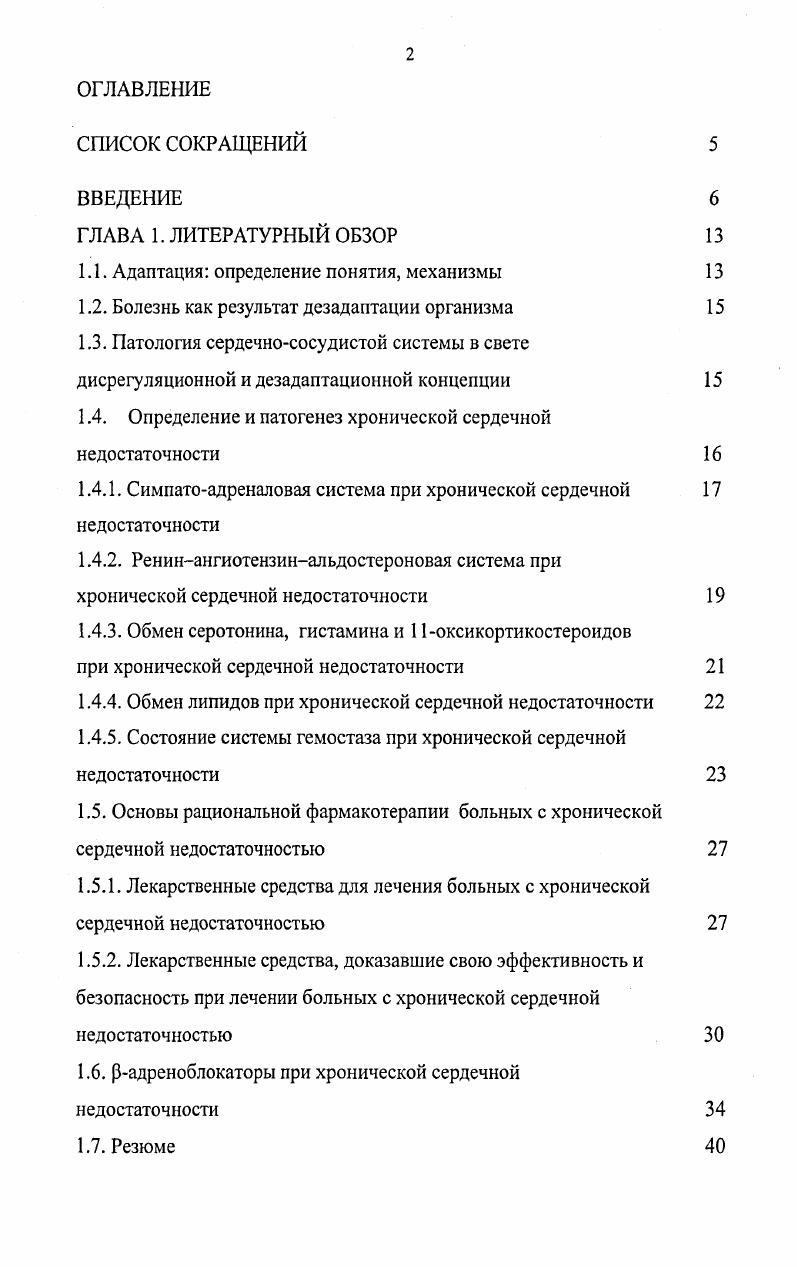 "1.1. Адаптация определение понятия, механизмы 
