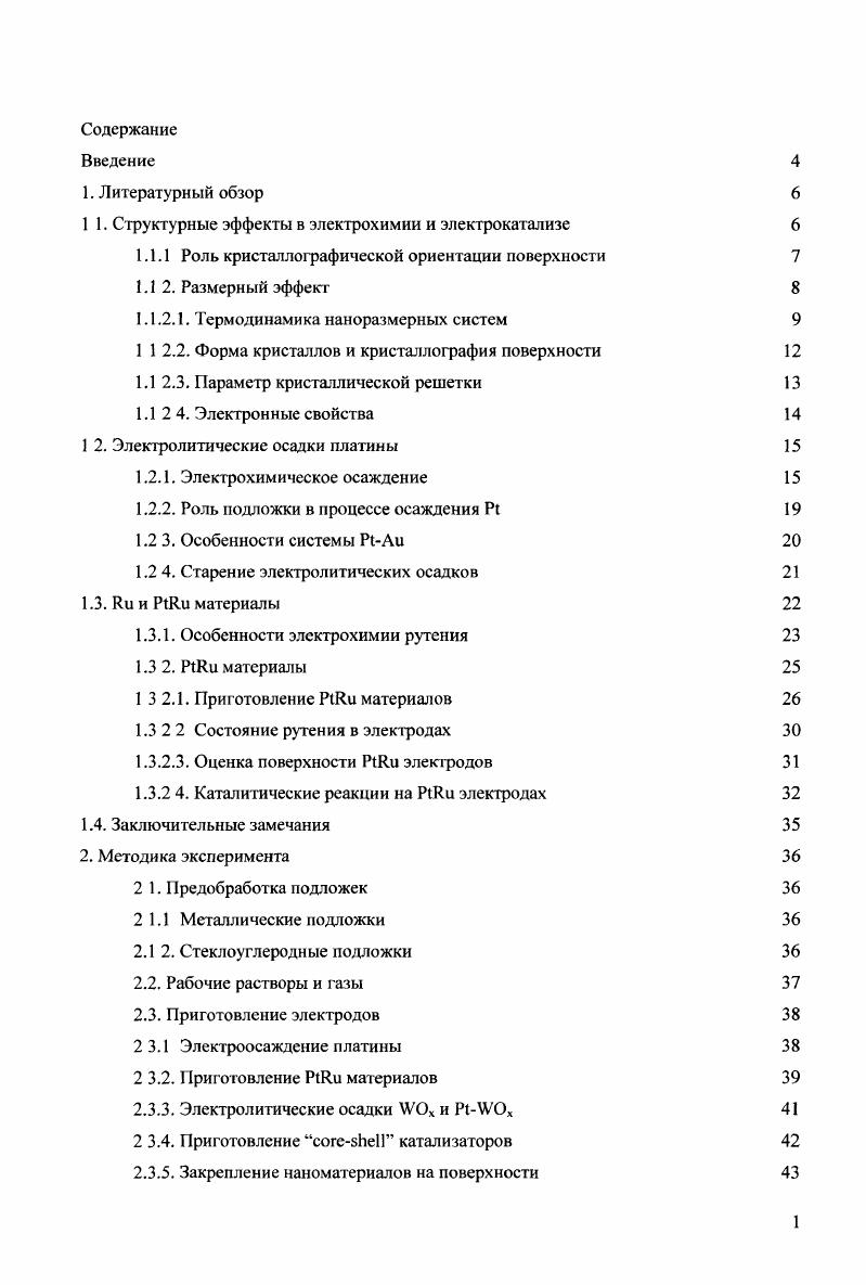 "1 1. Структурные эффекты в электрохимии и электрокатализе 