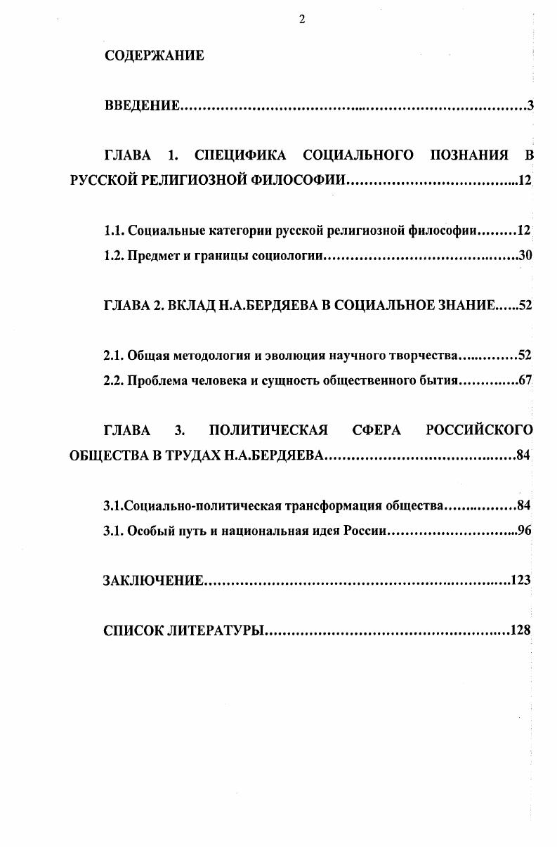 "ГЛАВА 1. СПЕЦИФИКА СОЦИАЛЬНОГО ПОЗНАНИЯ В РУССКОЙ РЕЛИГИОЗНОЙ ФИЛОСОФИИ