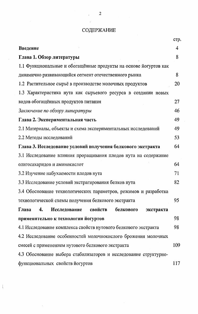 "1.2 Растительное сырь в производстве молочных продуктов 