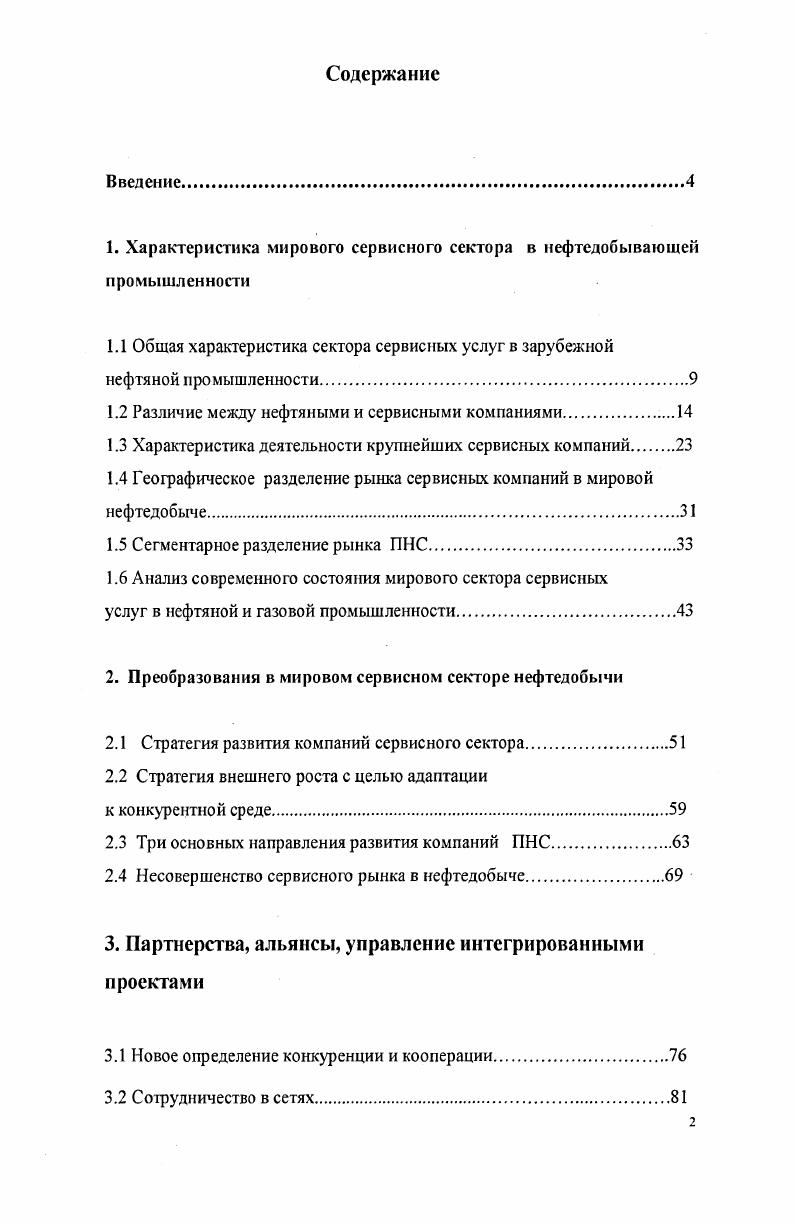"3.4 Правовые аспекты соглашений о предоставлении услуг