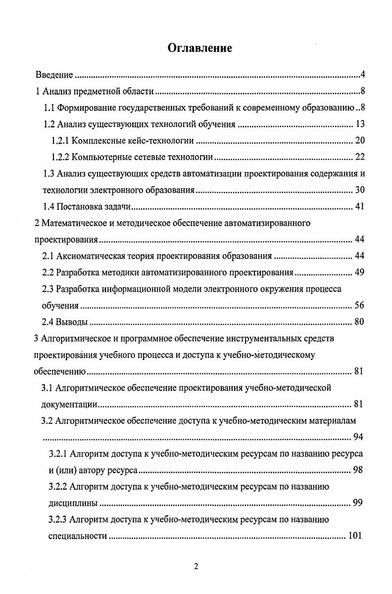 "1.1 Формирование государственных требований к современному образованию 